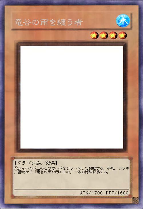 竜谷の雨を纏う者