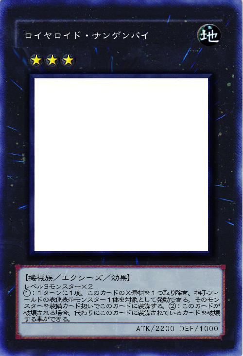 ロイヤロイド・サンゲンパイ