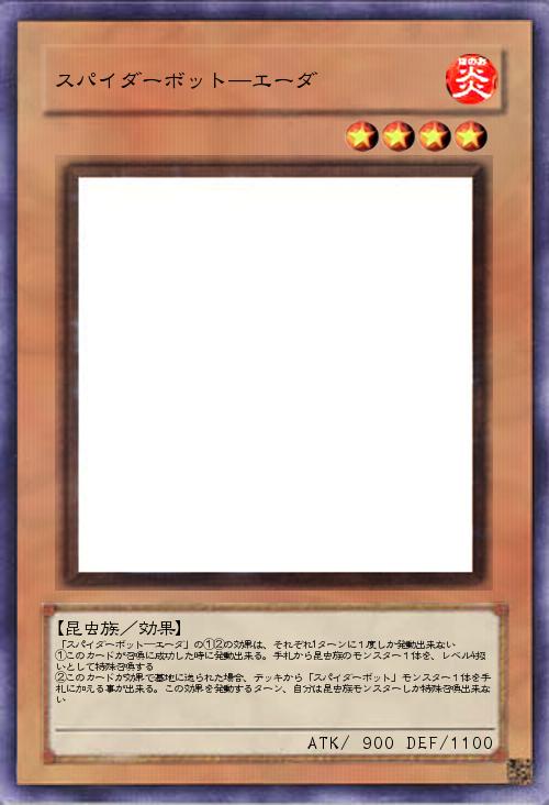 スパイダーボット―エーダ