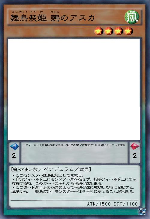 舞鳥装姫 鶫のアスカ