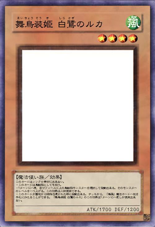 舞鳥装姫 白鷺のルカ