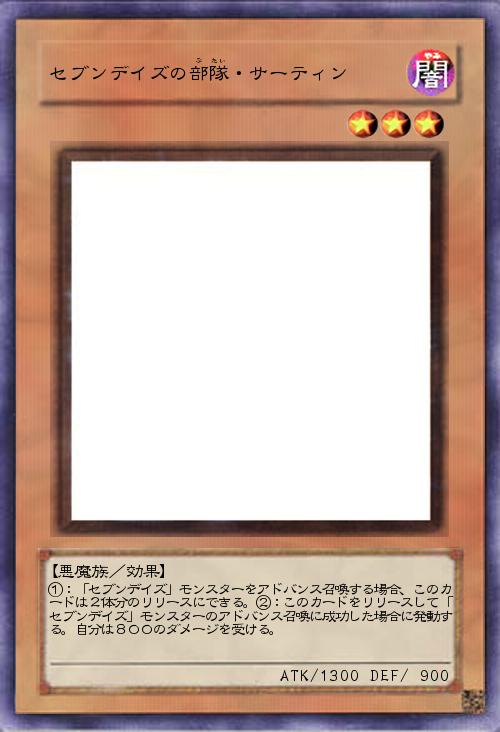 セブンデイズの部隊・サーティン