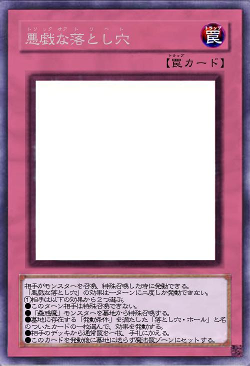 悪戯な落とし穴