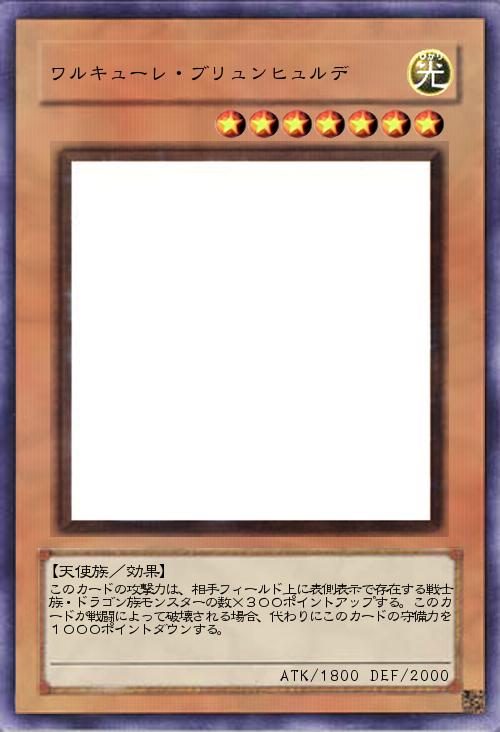 ワルキューレ・ブリュンヒュルデ