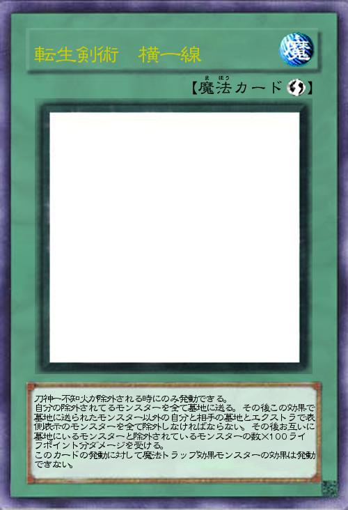 転生剣術 横一線