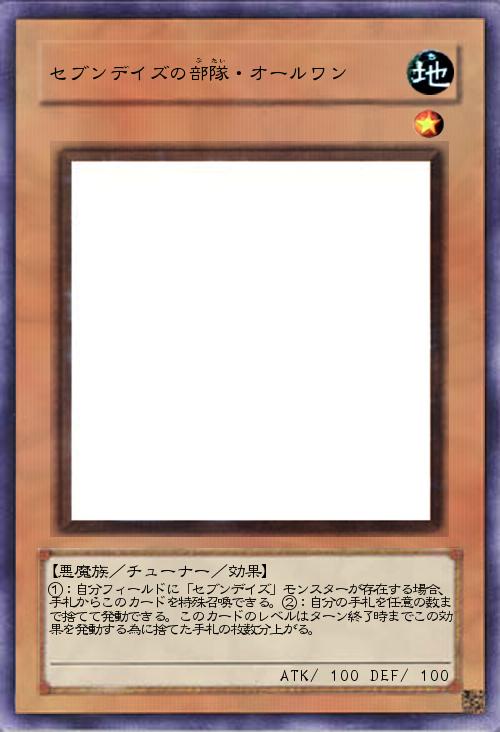 セブンデイズの部隊・オールワン