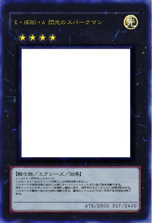 E・HERO・A閃光のスパークマン