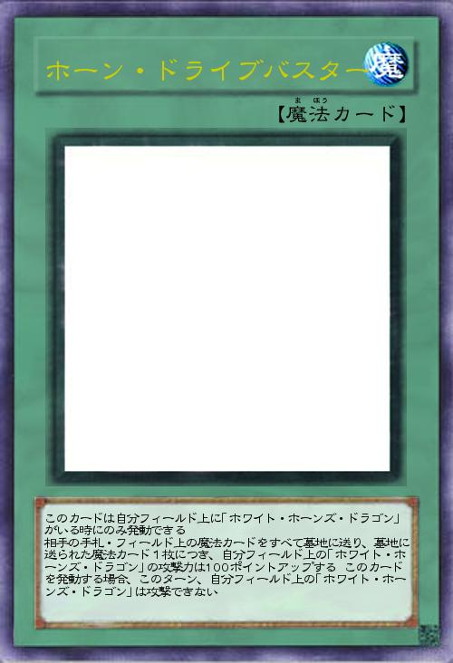 ホーン・ドライブバスター