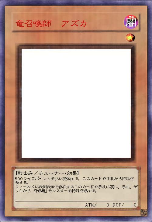 竜召喚師 アズカ