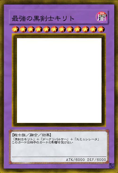 最強の黒剣士キリト