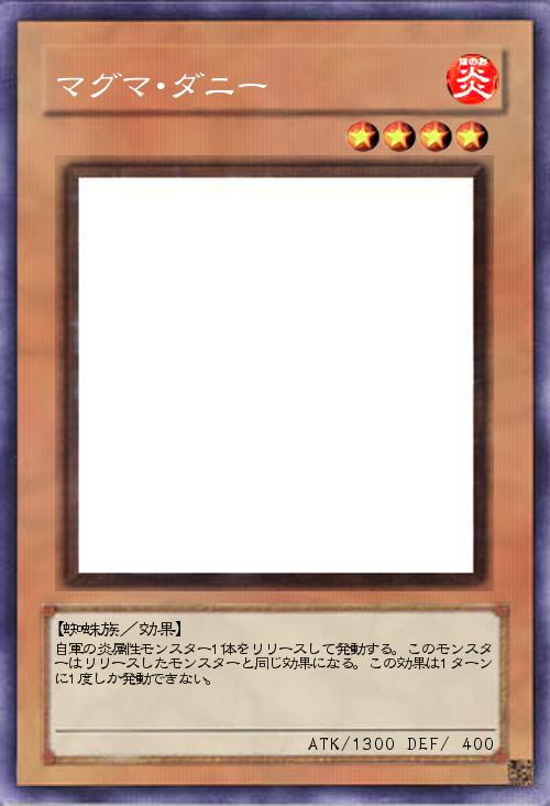 マグマ・ダニー