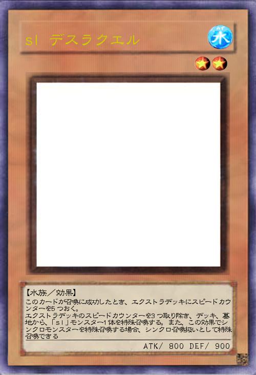 sl デスラクエル