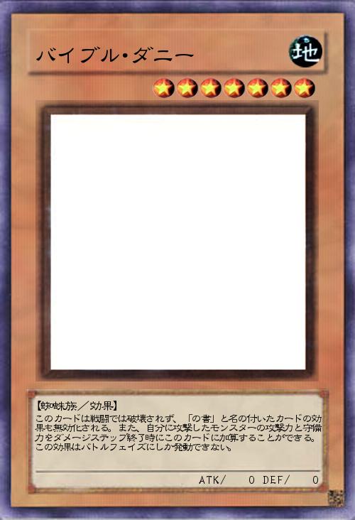 バイブル・ダニー