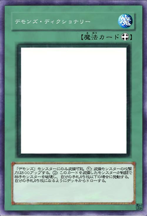 デモンズ・ディクショナリー