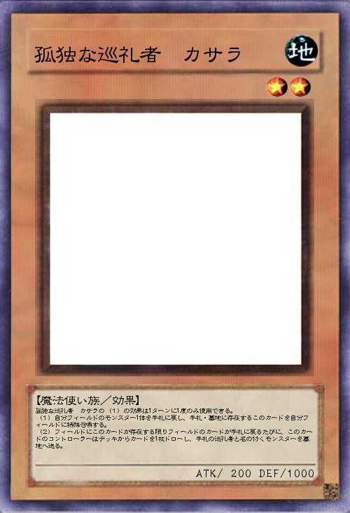 孤独な巡礼者 カサラ