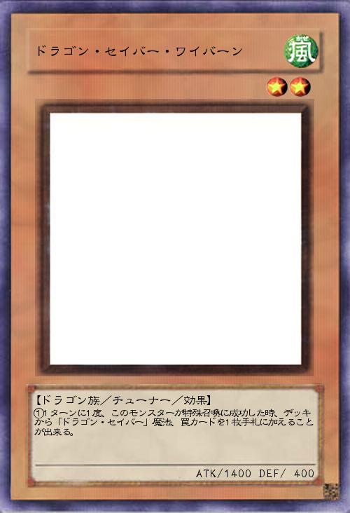 ドラゴン・セイバー・ワイバーン