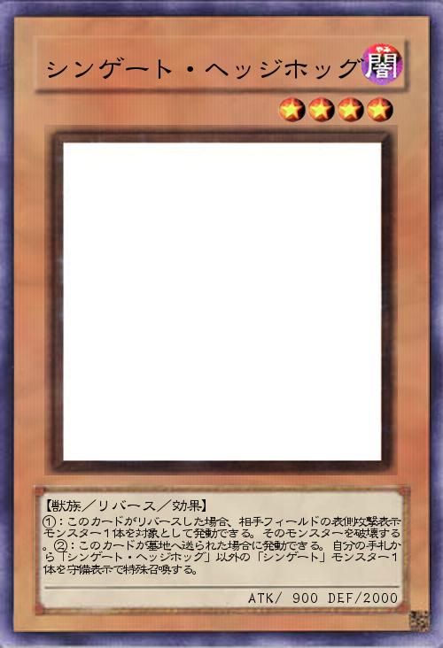 シンゲート・ヘッジホッグ