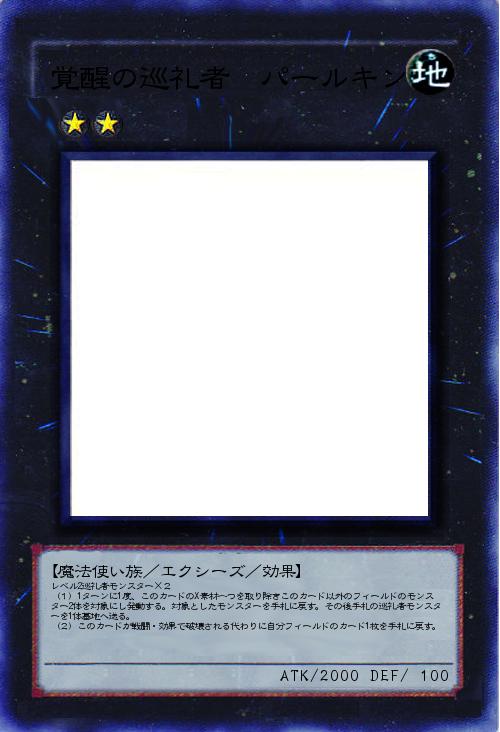 覚醒の巡礼者 パールキン