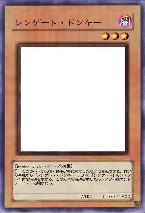 シンゲート・ドンキー