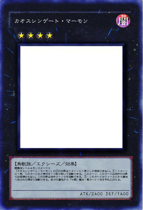 カオスシンゲート・マーモン