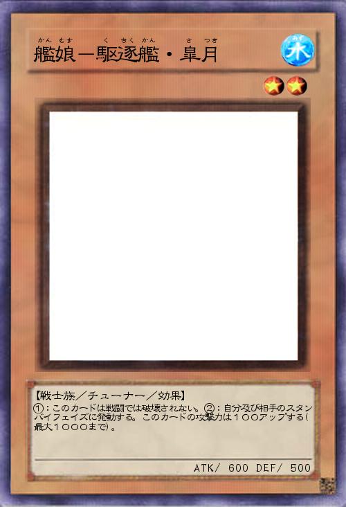 艦娘-駆逐艦・皐月