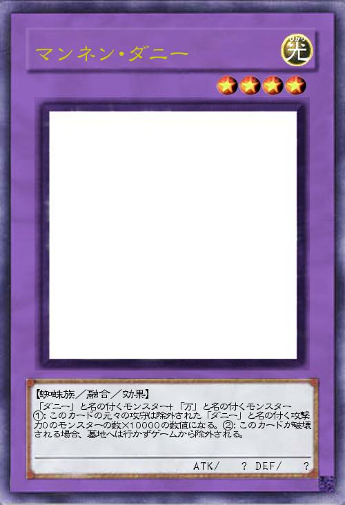 マンネン・ダニー