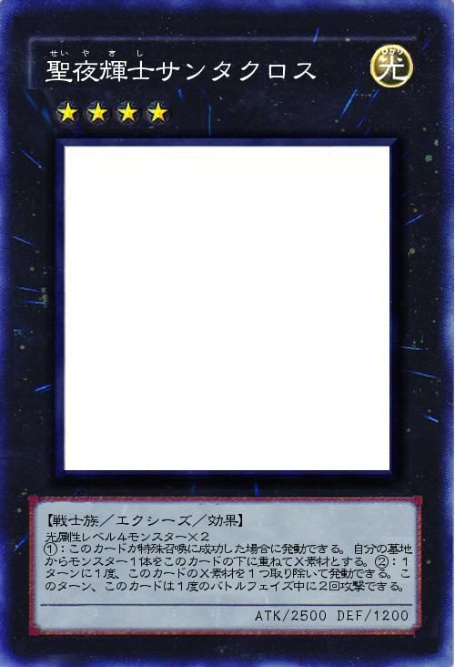 聖夜輝士サンタクロス