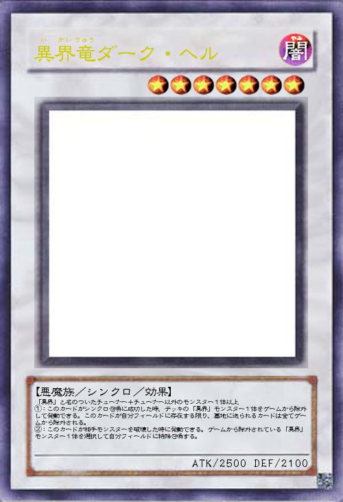 異界竜ダーク・ヘル