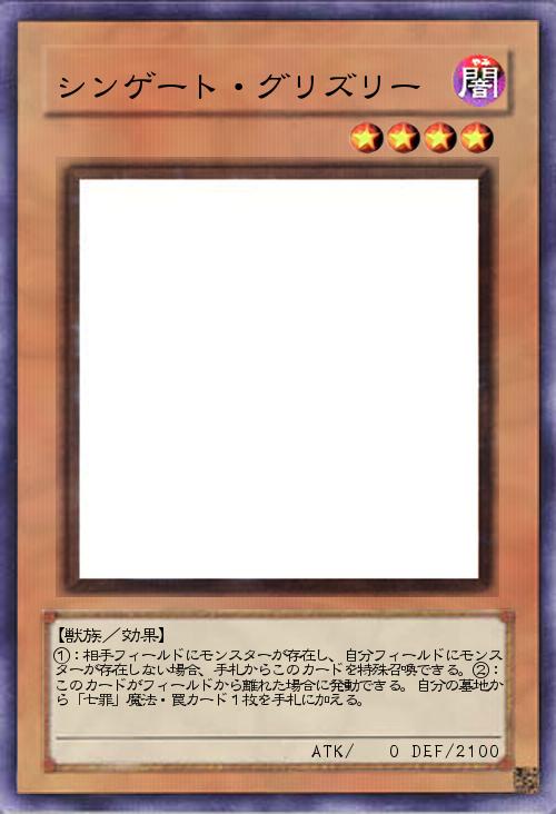 シンゲート・グリズリー