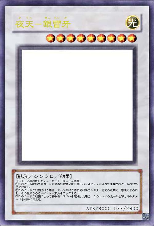 夜天-銀雷牙