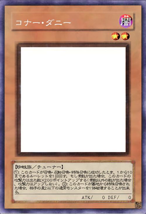 コナー・ダニー