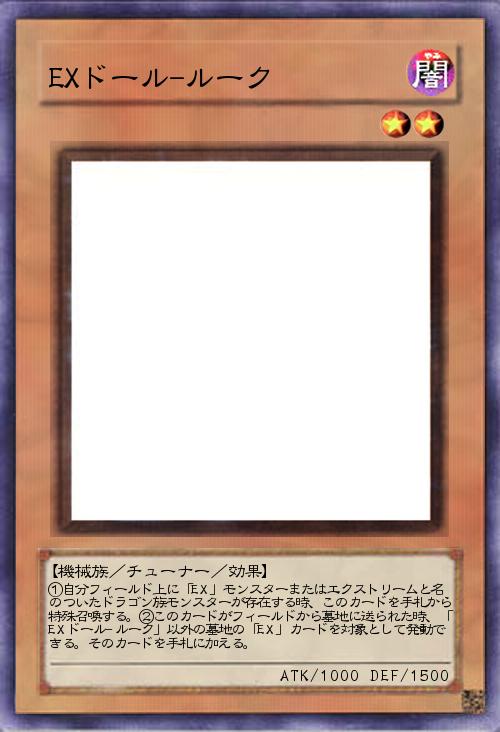 EXドール-ルーク