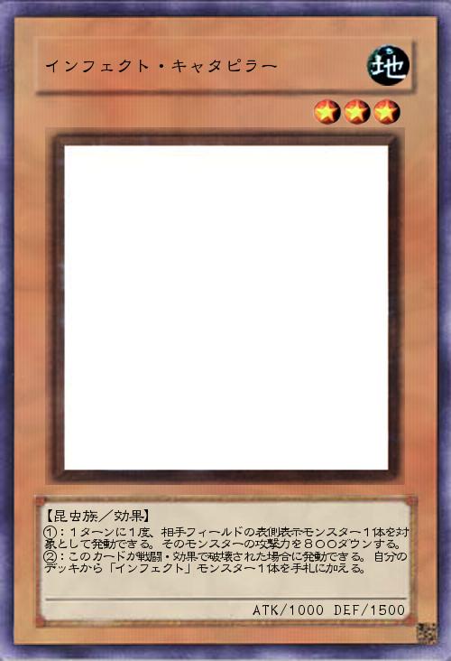 インフェクト・キャタピラー