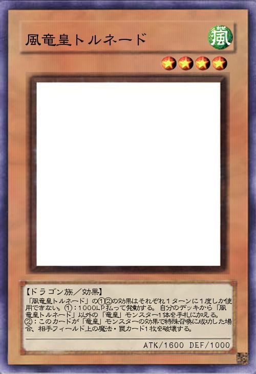 風竜皇トルネード