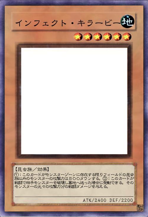 インフェクト・キラービー