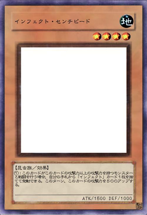 インフェクト・センチピード