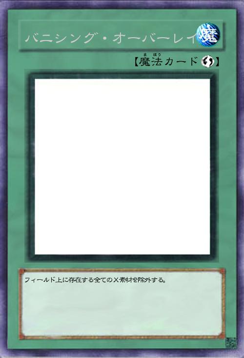 バニシング・オーバーレイ