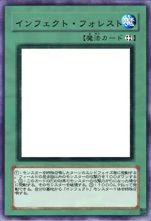 インフェクト・フォレスト