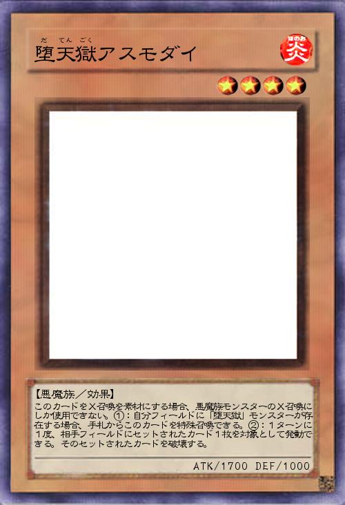 堕天獄アスモダイ