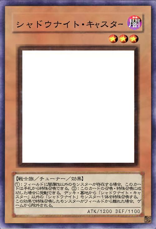 シャドウナイト・キャスター