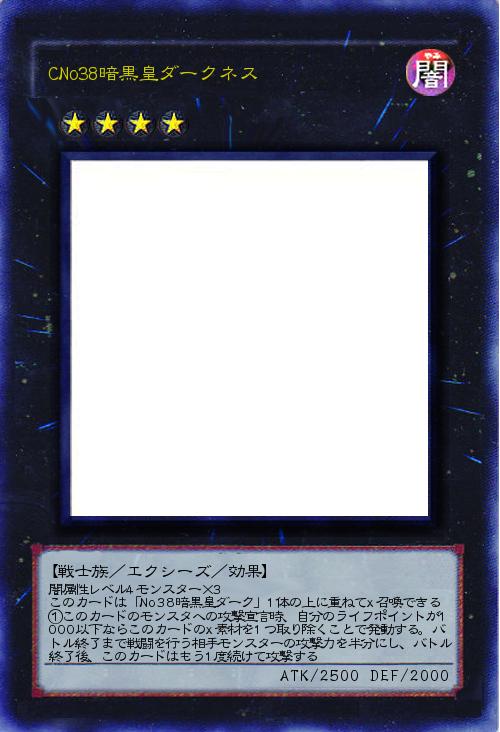 CNo38暗黒皇ダークネス