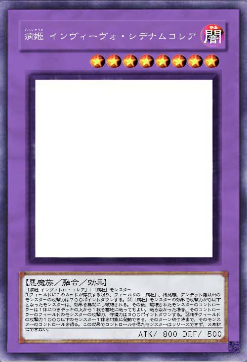 病姫 インヴィーヴォ・シデナムコレア