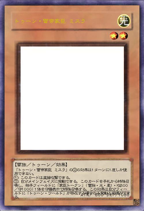 トゥーン・雷帝家臣 ミスラ