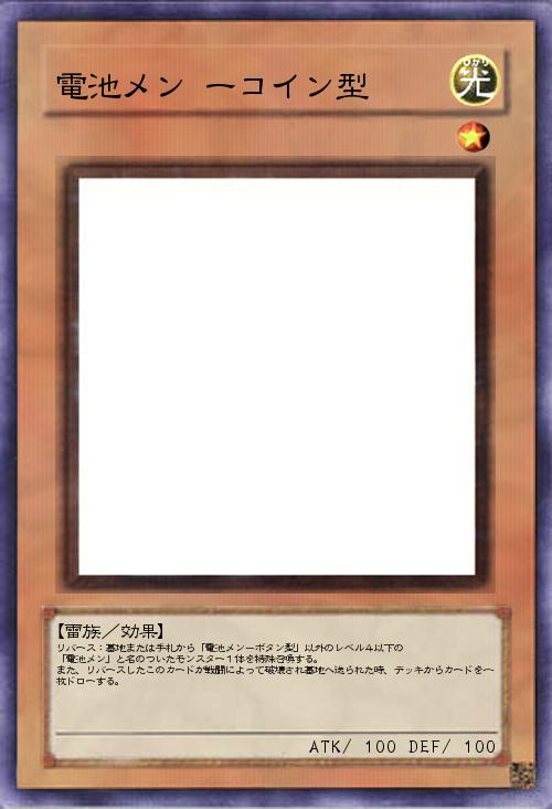 電池メン ーコイン型