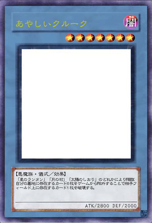 あやしいクルーク