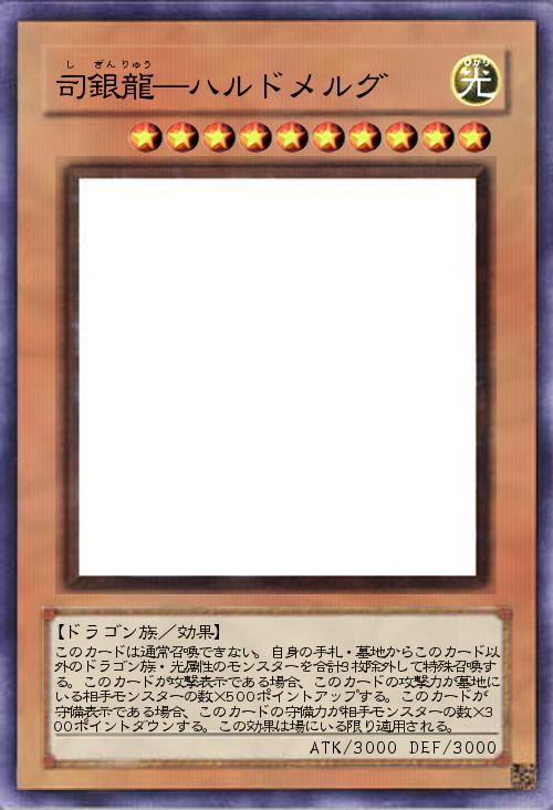 司銀龍―ハルドメルグ