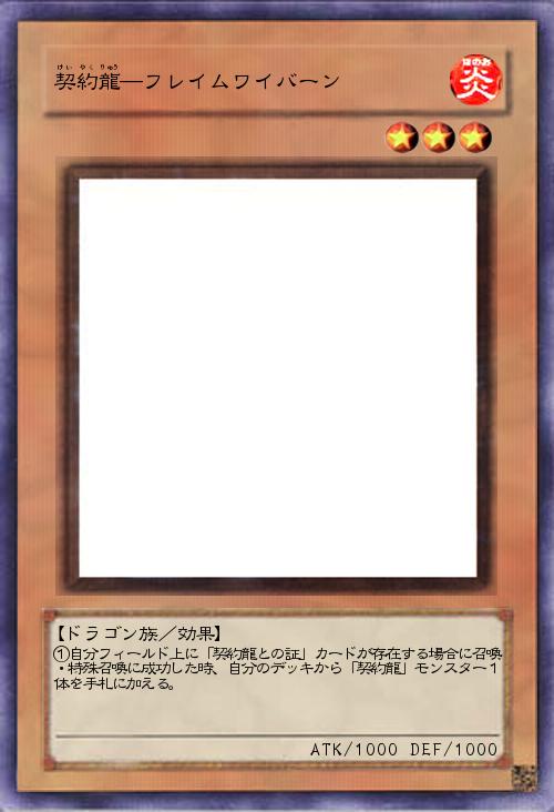 契約龍―フレイムワイバーン