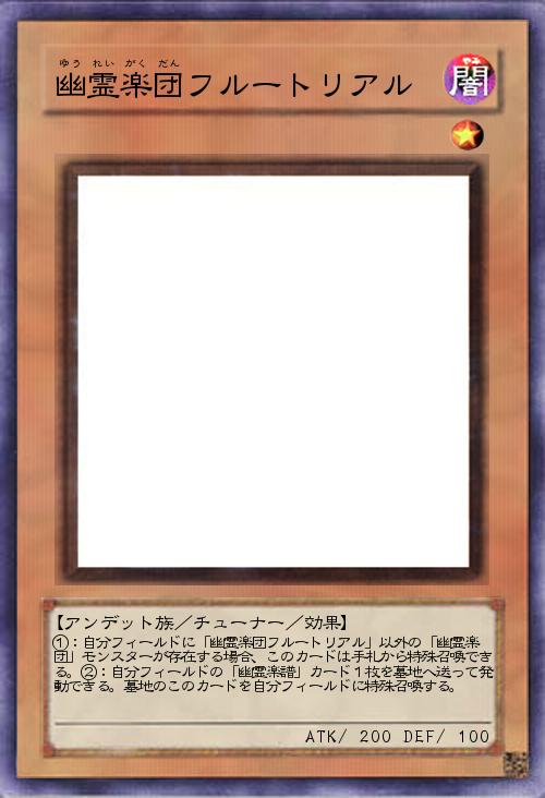 幽霊楽団フルートリアル