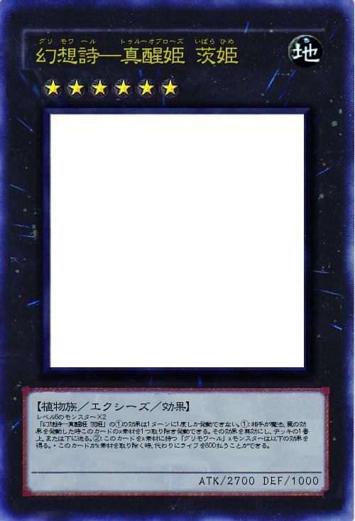 幻想詩―真醒姫 茨姫