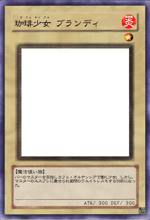 珈琲少女 ブランディ